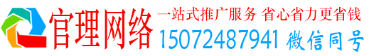 习水官理网络推广竞价